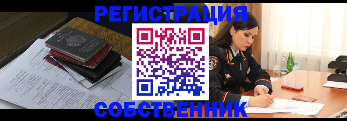 временная регистрация купить в Димитровграде